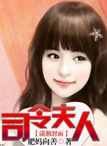 司令夫人/攜手成婚